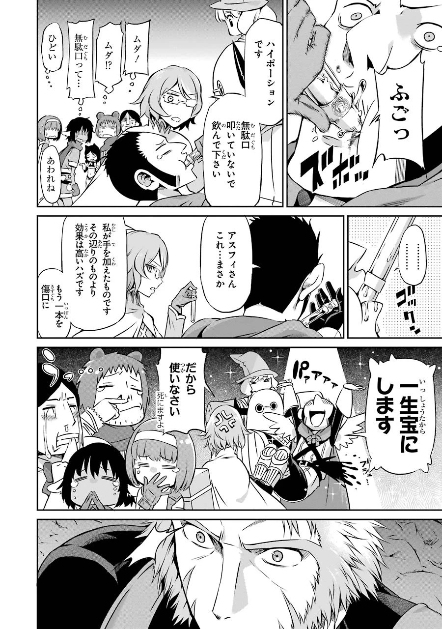 ダンジョンに出会いを求めるのは間違っているだろうか外伝ソード・オラトリア 第22話 - 36