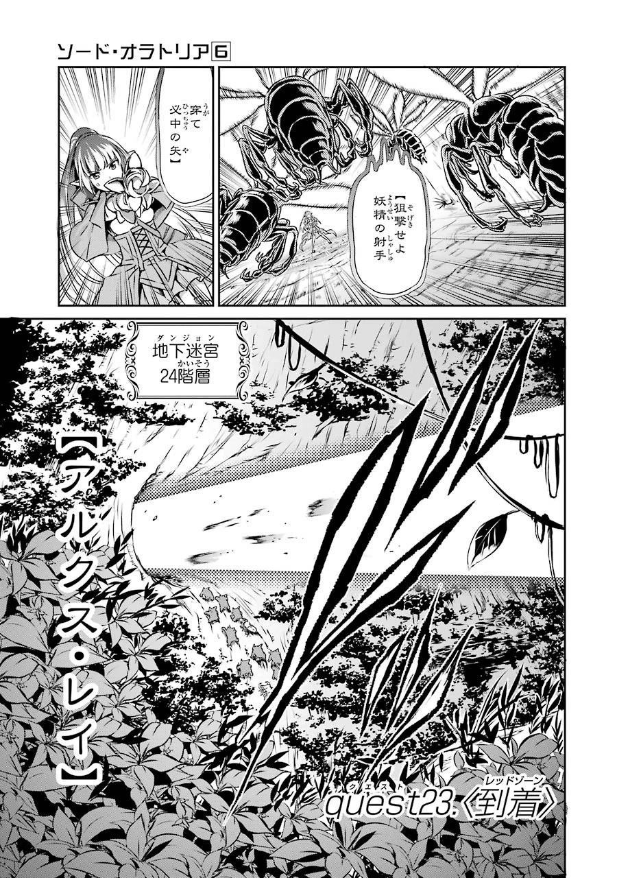 ダンジョンに出会いを求めるのは間違っているだろうか外伝ソード・オラトリア 第23話 - 1