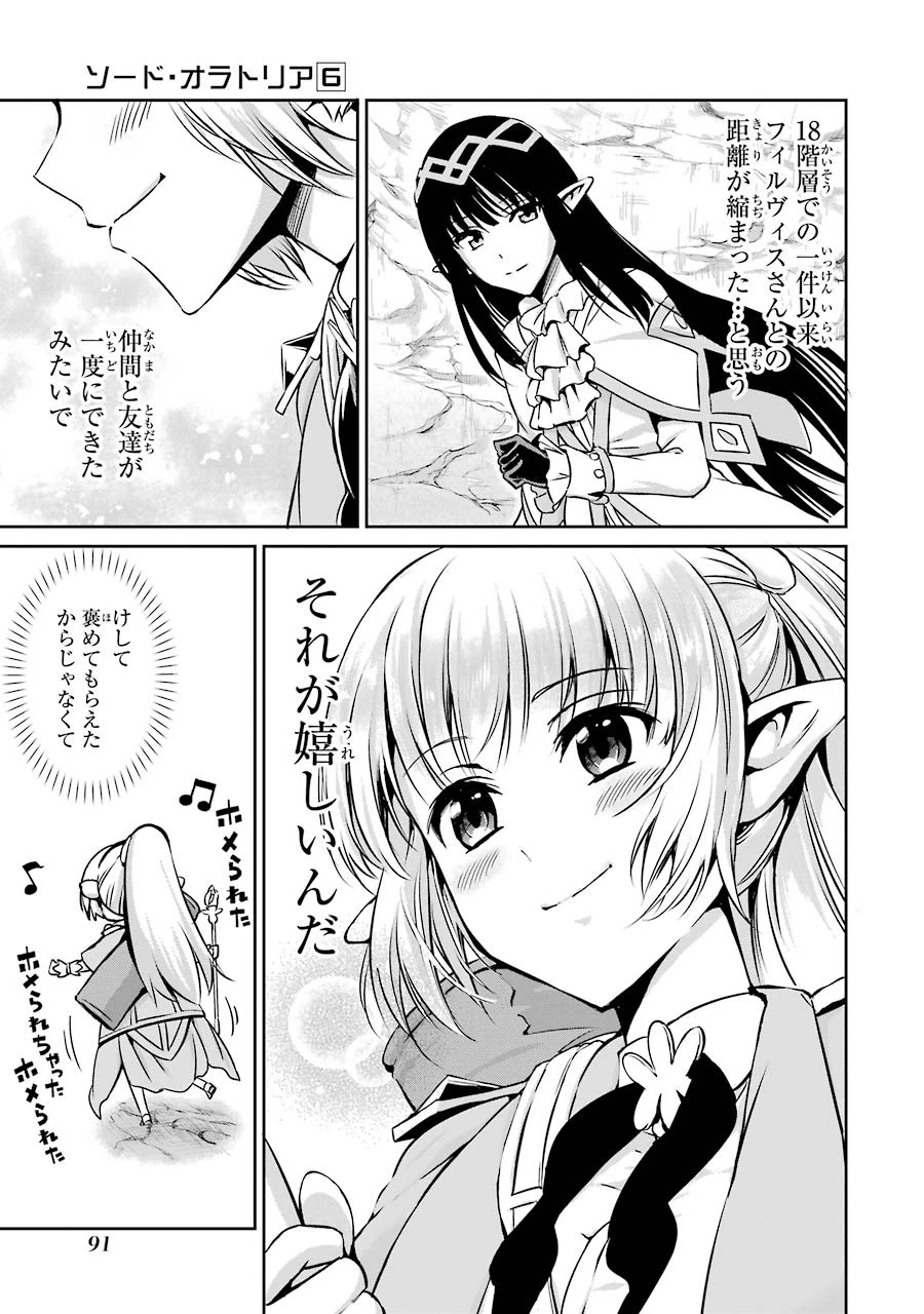 ダンジョンに出会いを求めるのは間違っているだろうか外伝ソード・オラトリア 第23話 - 3