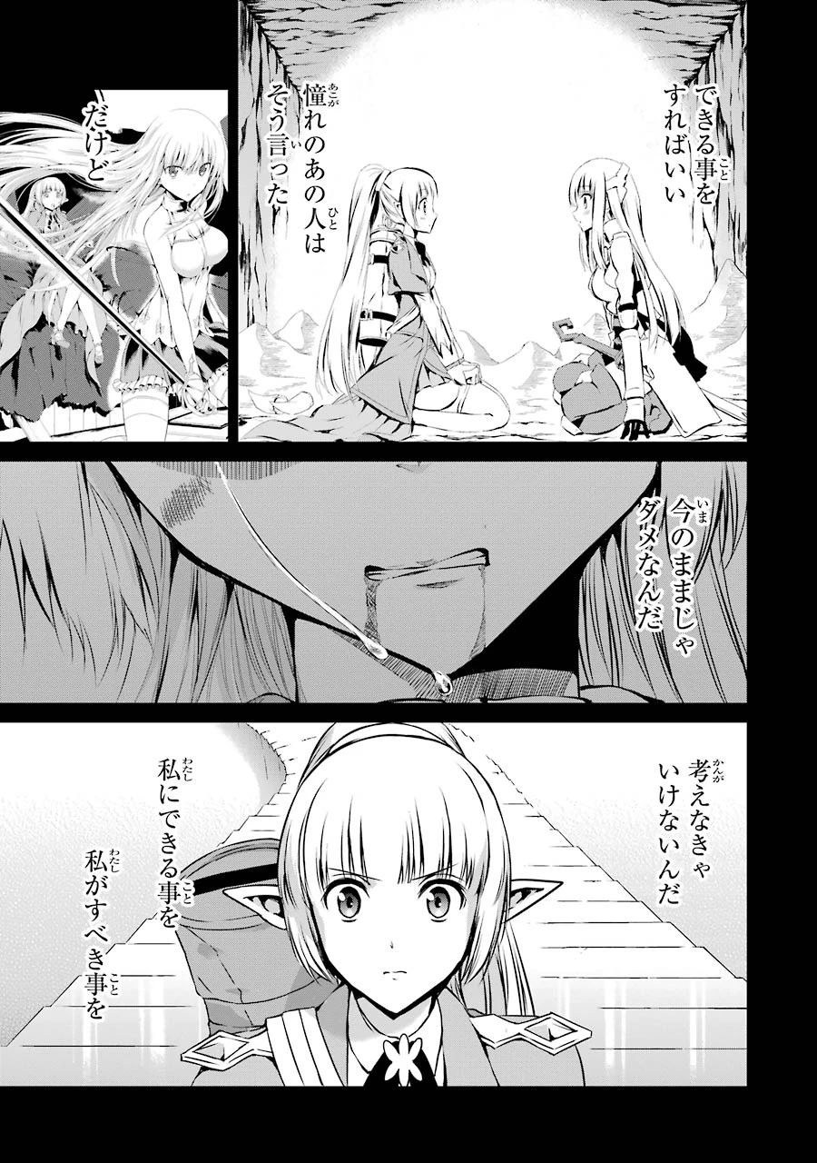 ダンジョンに出会いを求めるのは間違っているだろうか外伝ソード・オラトリア 第23話 - 13