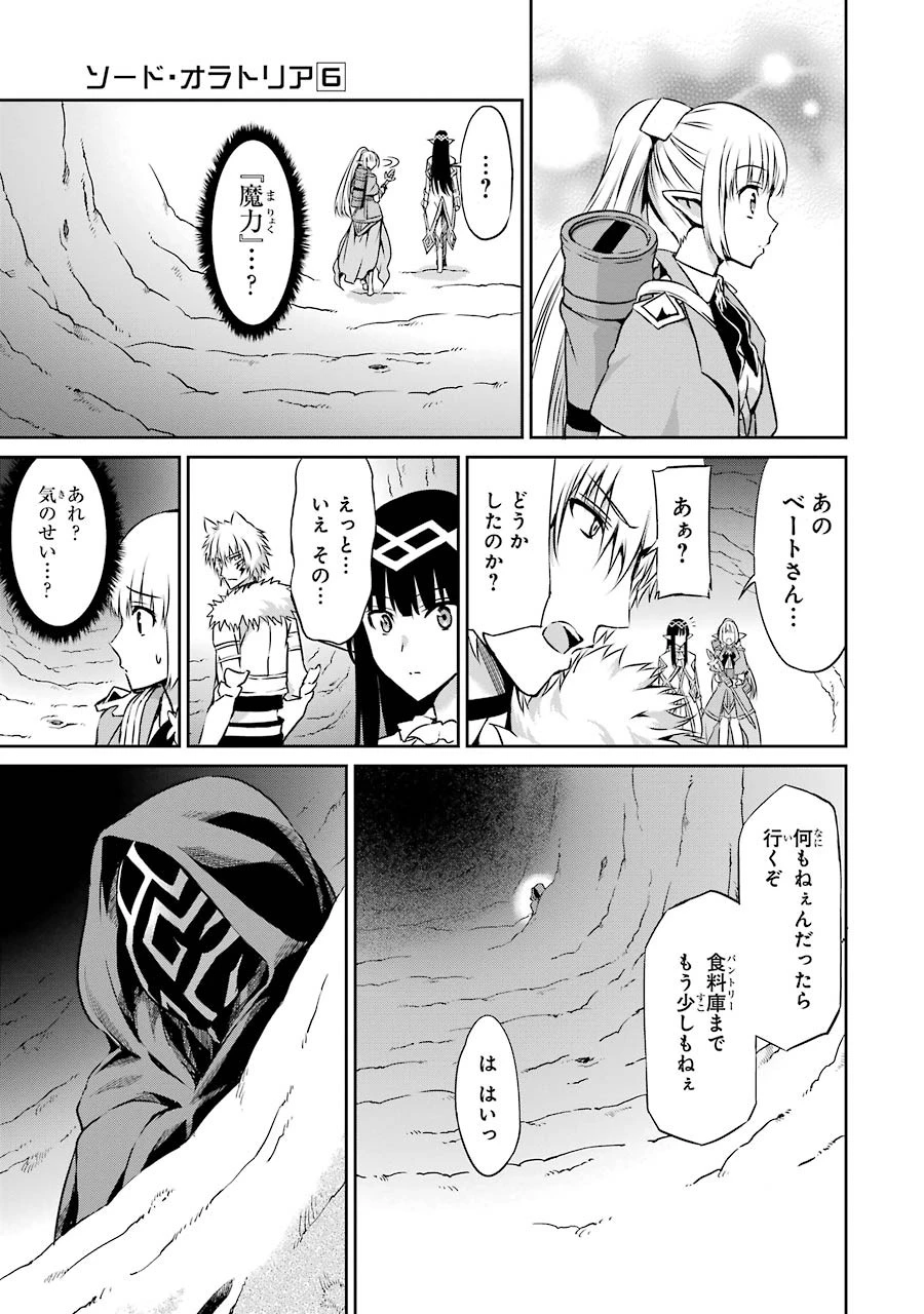 ダンジョンに出会いを求めるのは間違っているだろうか外伝ソード・オラトリア 第23話 - 15