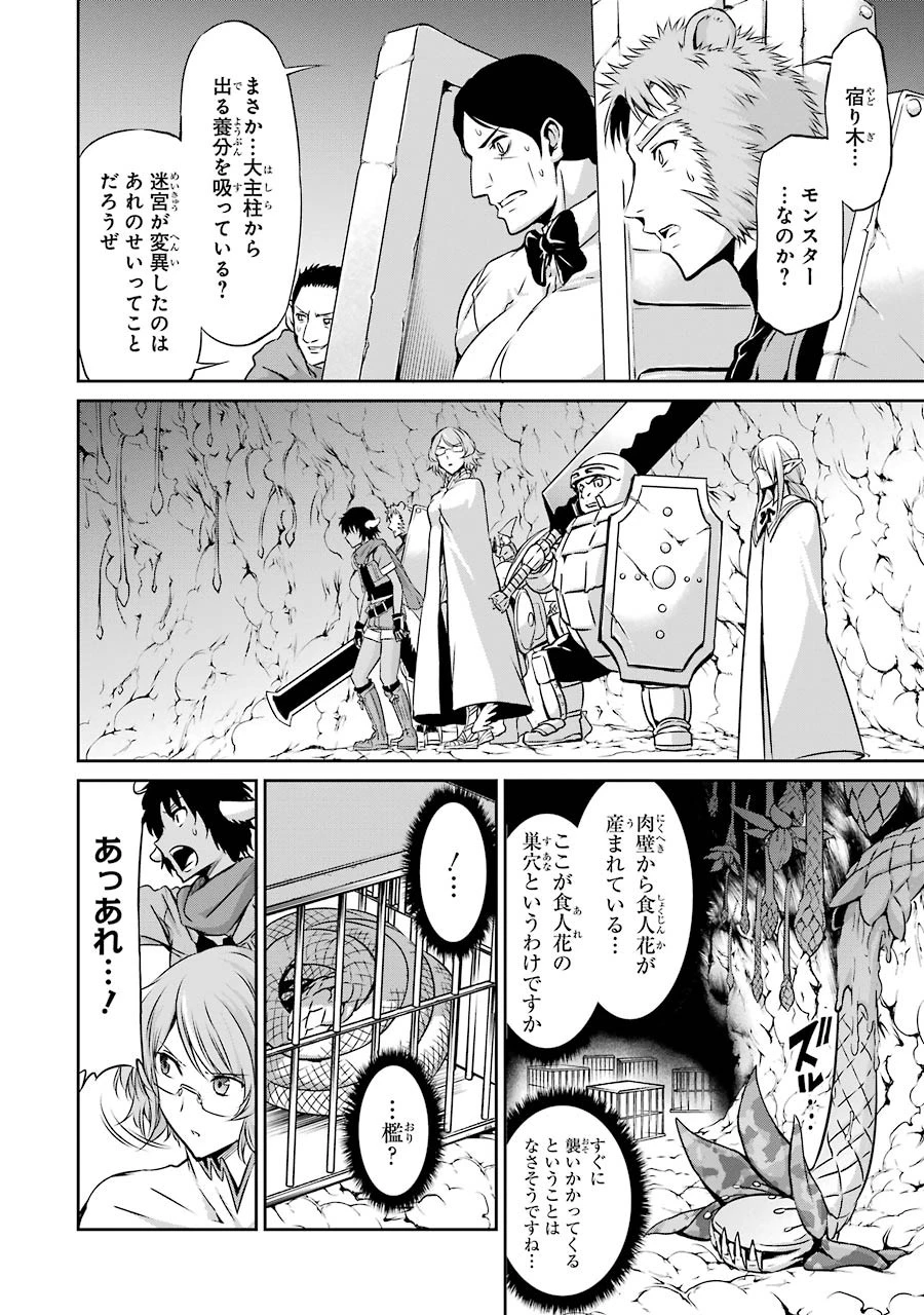 ダンジョンに出会いを求めるのは間違っているだろうか外伝ソード・オラトリア 第23話 - 20