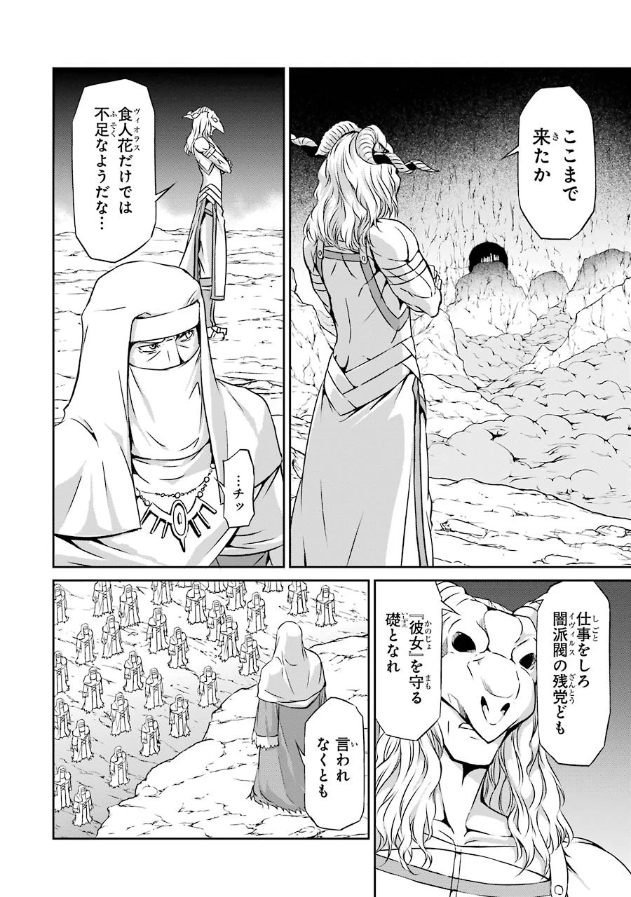 ダンジョンに出会いを求めるのは間違っているだろうか外伝ソード・オラトリア 第23話 - 22