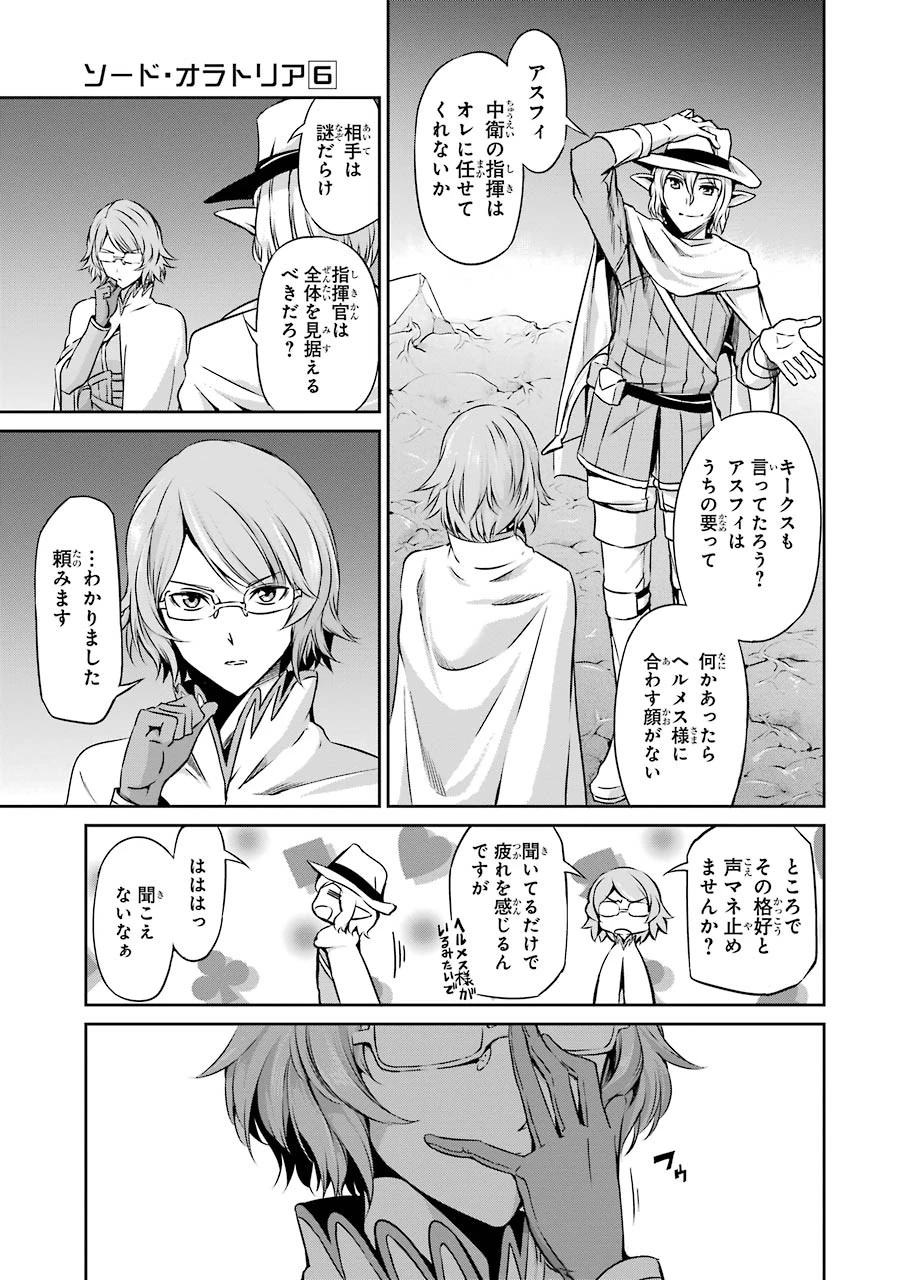 ダンジョンに出会いを求めるのは間違っているだろうか外伝ソード・オラトリア 第23話 - 25