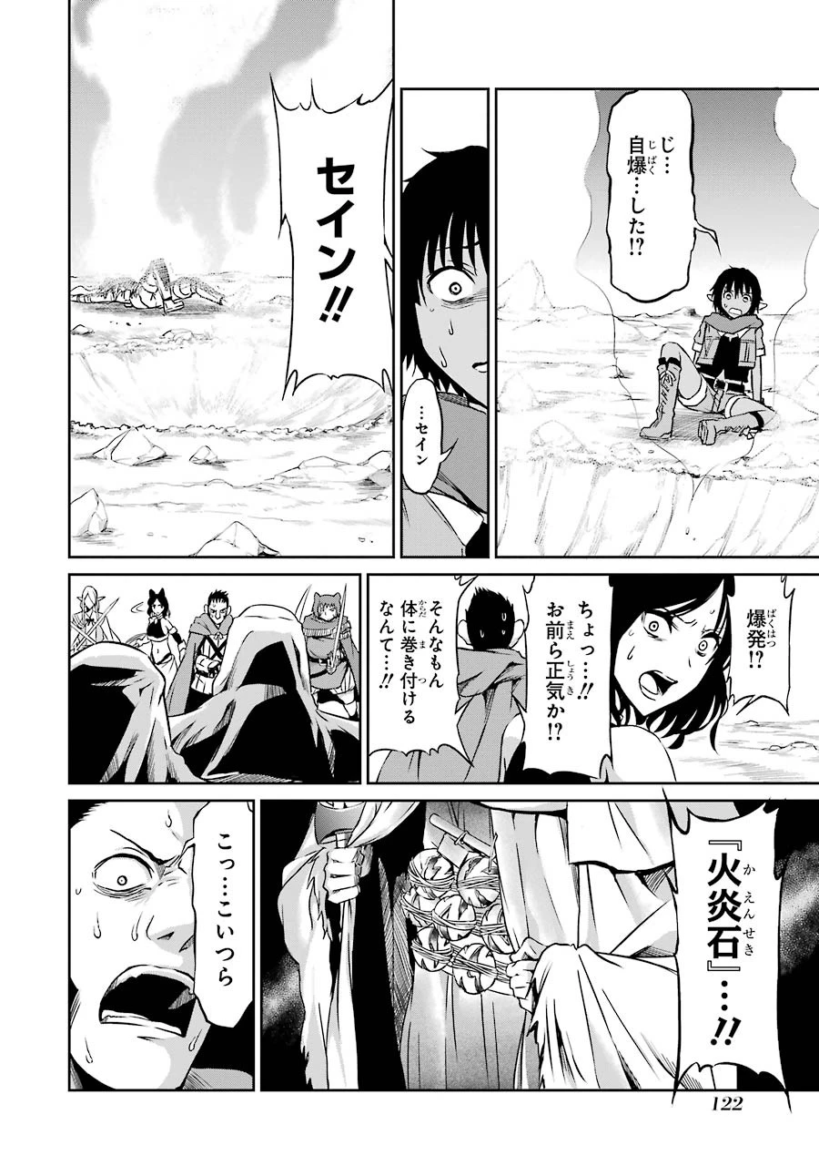 ダンジョンに出会いを求めるのは間違っているだろうか外伝ソード・オラトリア 第23話 - 32