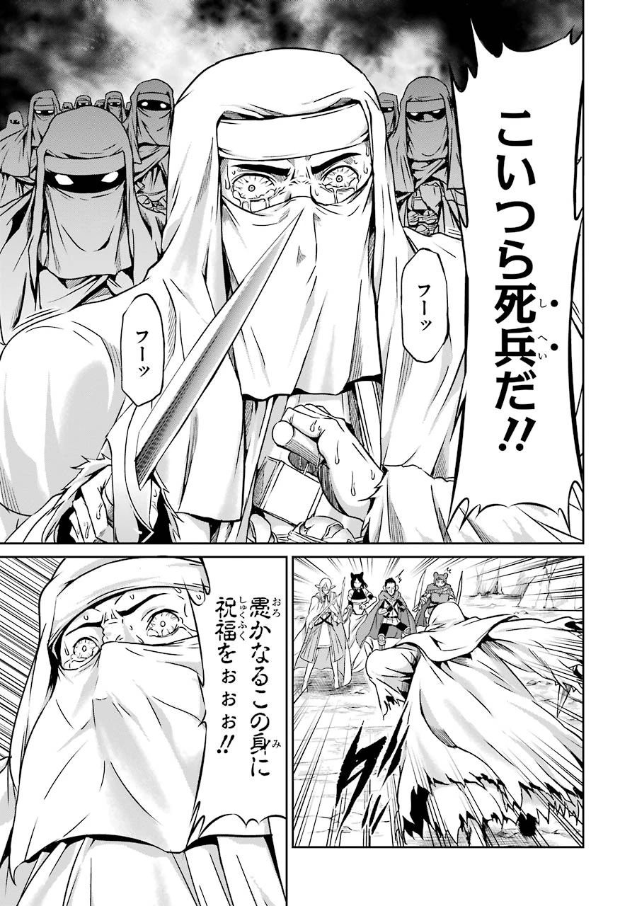 ダンジョンに出会いを求めるのは間違っているだろうか外伝ソード・オラトリア 第23話 - 33