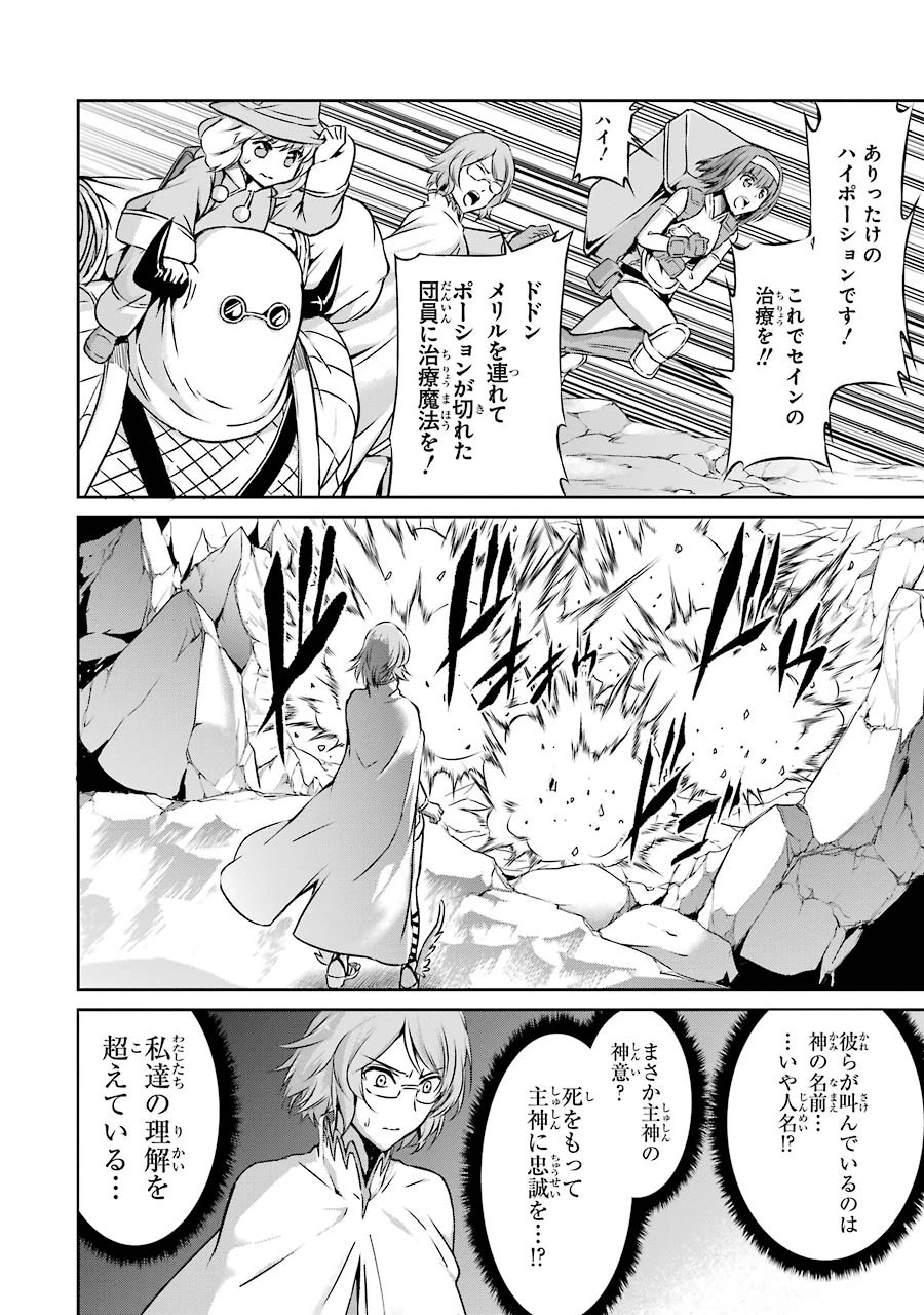 ダンジョンに出会いを求めるのは間違っているだろうか外伝ソード・オラトリア 第23話 - 36