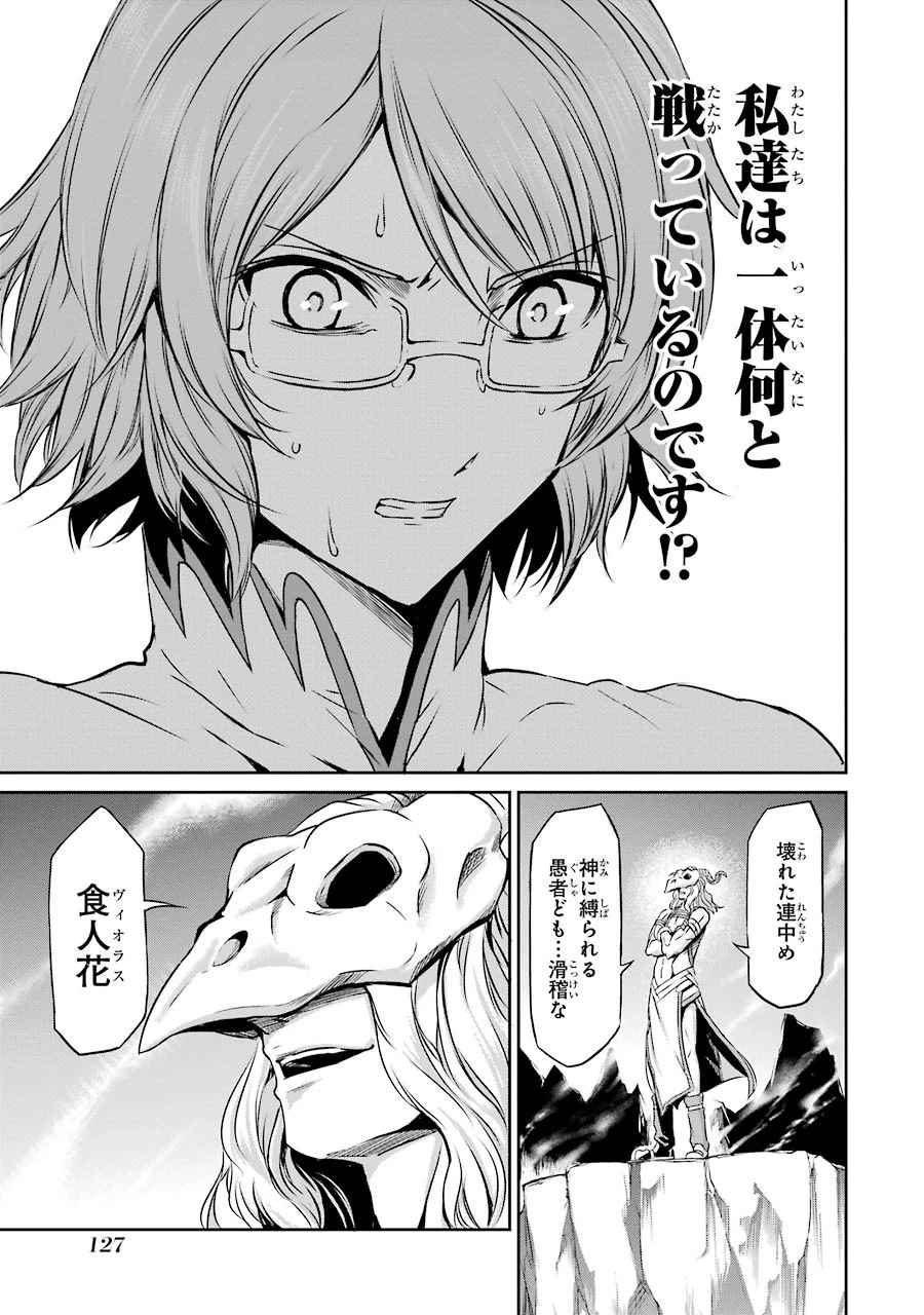 ダンジョンに出会いを求めるのは間違っているだろうか外伝ソード・オラトリア 第23話 - 37