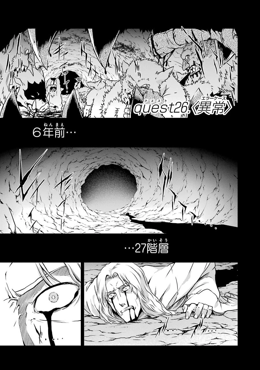 ダンジョンに出会いを求めるのは間違っているだろうか外伝ソード・オラトリア 第26話 - 1