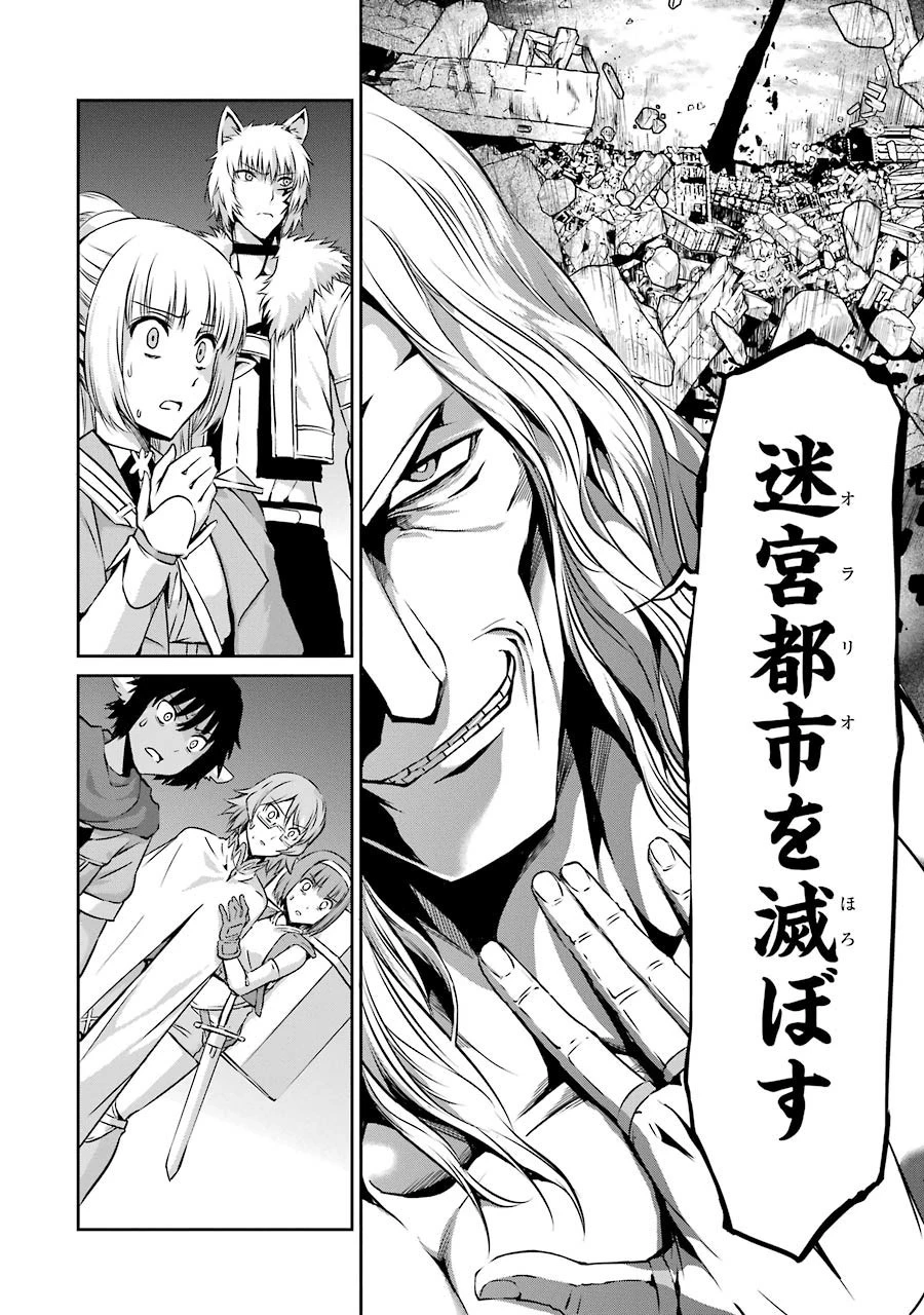 ダンジョンに出会いを求めるのは間違っているだろうか外伝ソード・オラトリア 第26話 - 10