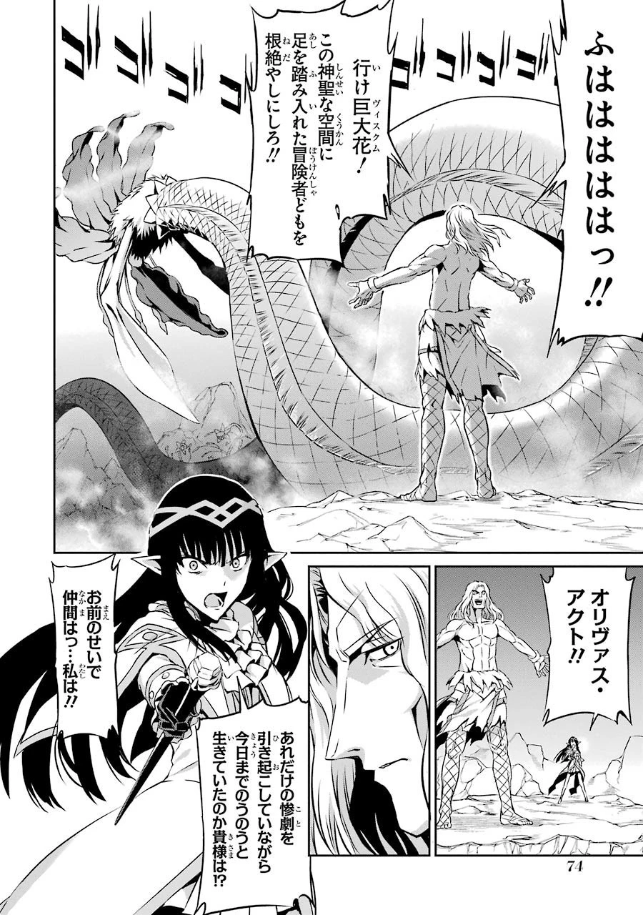 ダンジョンに出会いを求めるのは間違っているだろうか外伝ソード・オラトリア 第26話 - 22