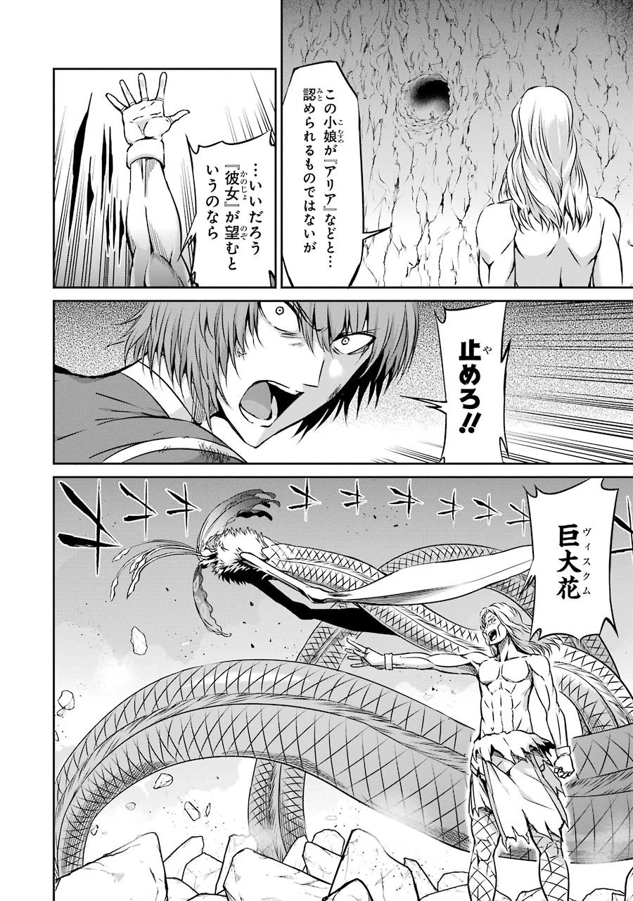 ダンジョンに出会いを求めるのは間違っているだろうか外伝ソード・オラトリア 第26話 - 32