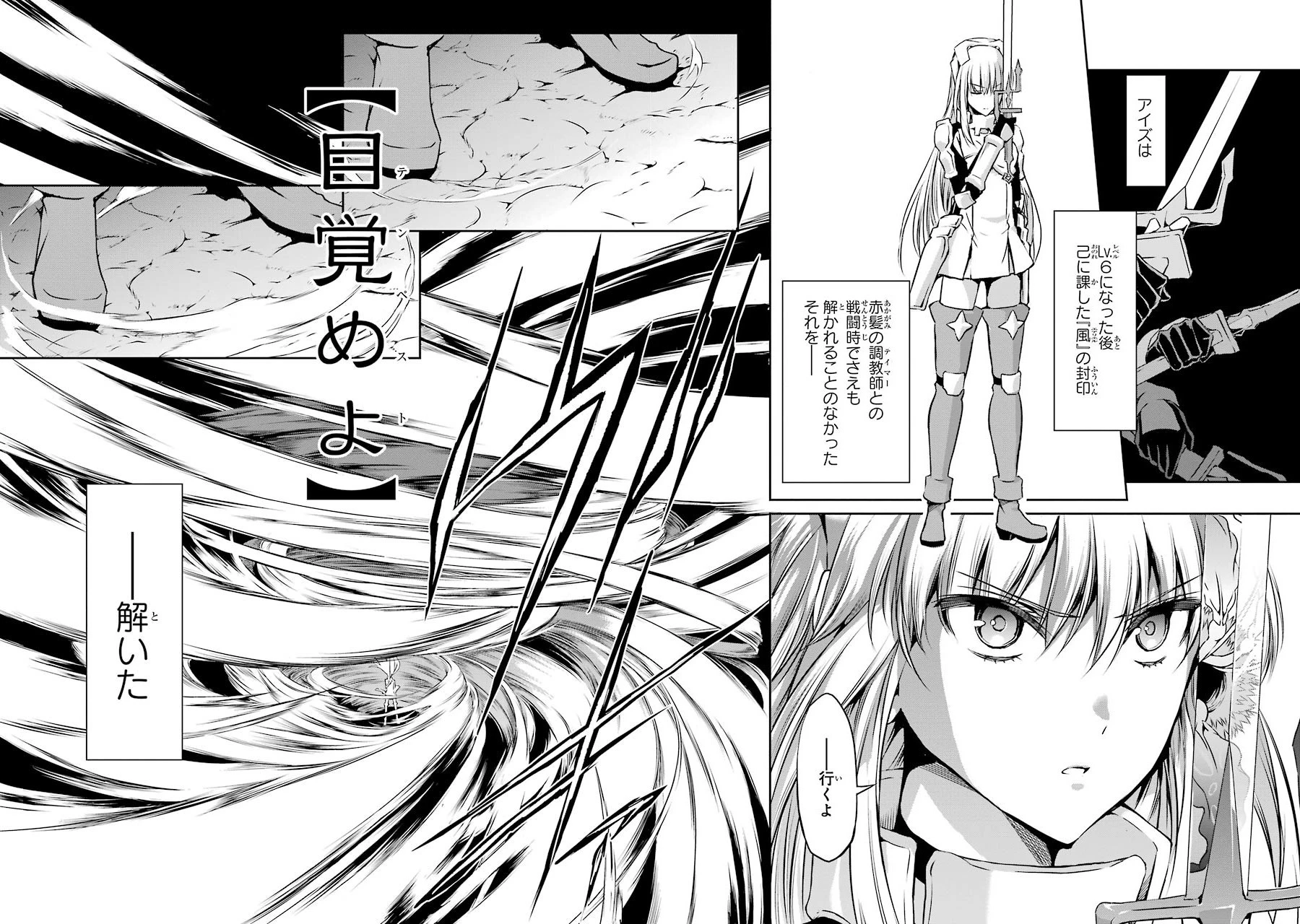 ダンジョンに出会いを求めるのは間違っているだろうか外伝ソード・オラトリア 第26話 - 34