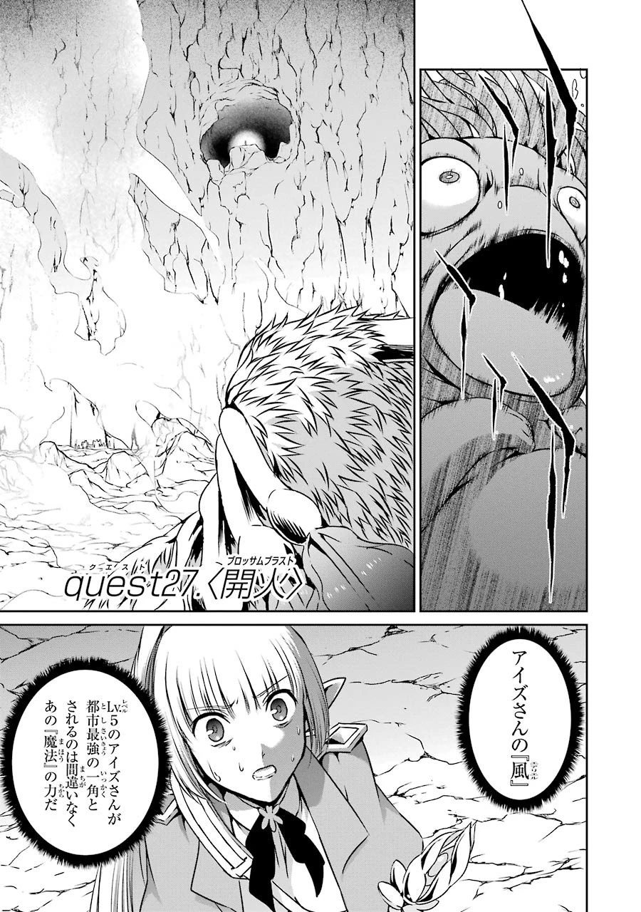 ダンジョンに出会いを求めるのは間違っているだろうか外伝ソード・オラトリア 第27話 - 1