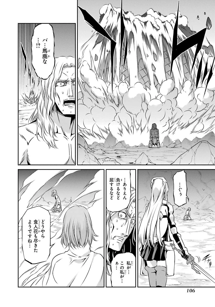 ダンジョンに出会いを求めるのは間違っているだろうか外伝ソード・オラトリア 第27話 - 6