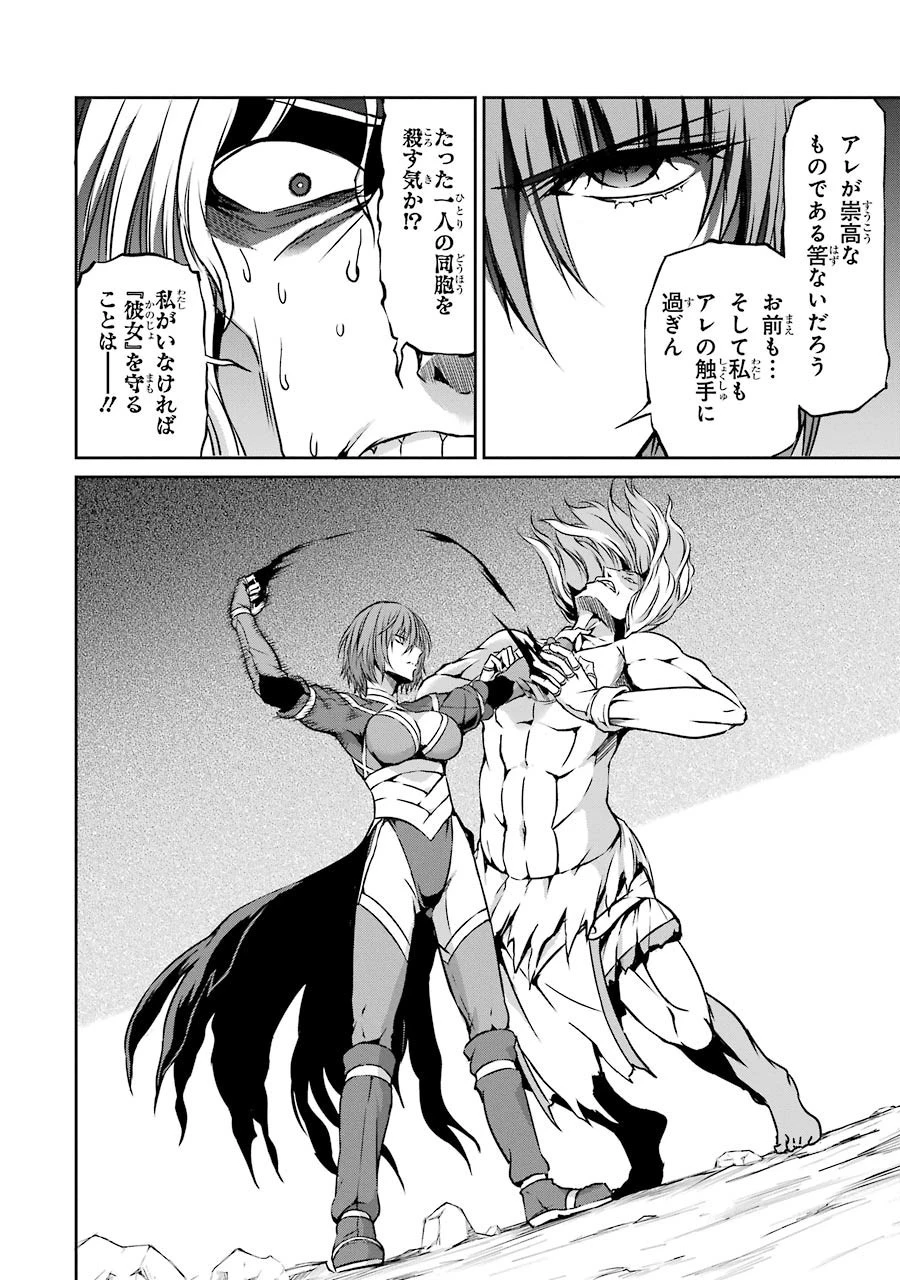 ダンジョンに出会いを求めるのは間違っているだろうか外伝ソード・オラトリア 第27話 - 12