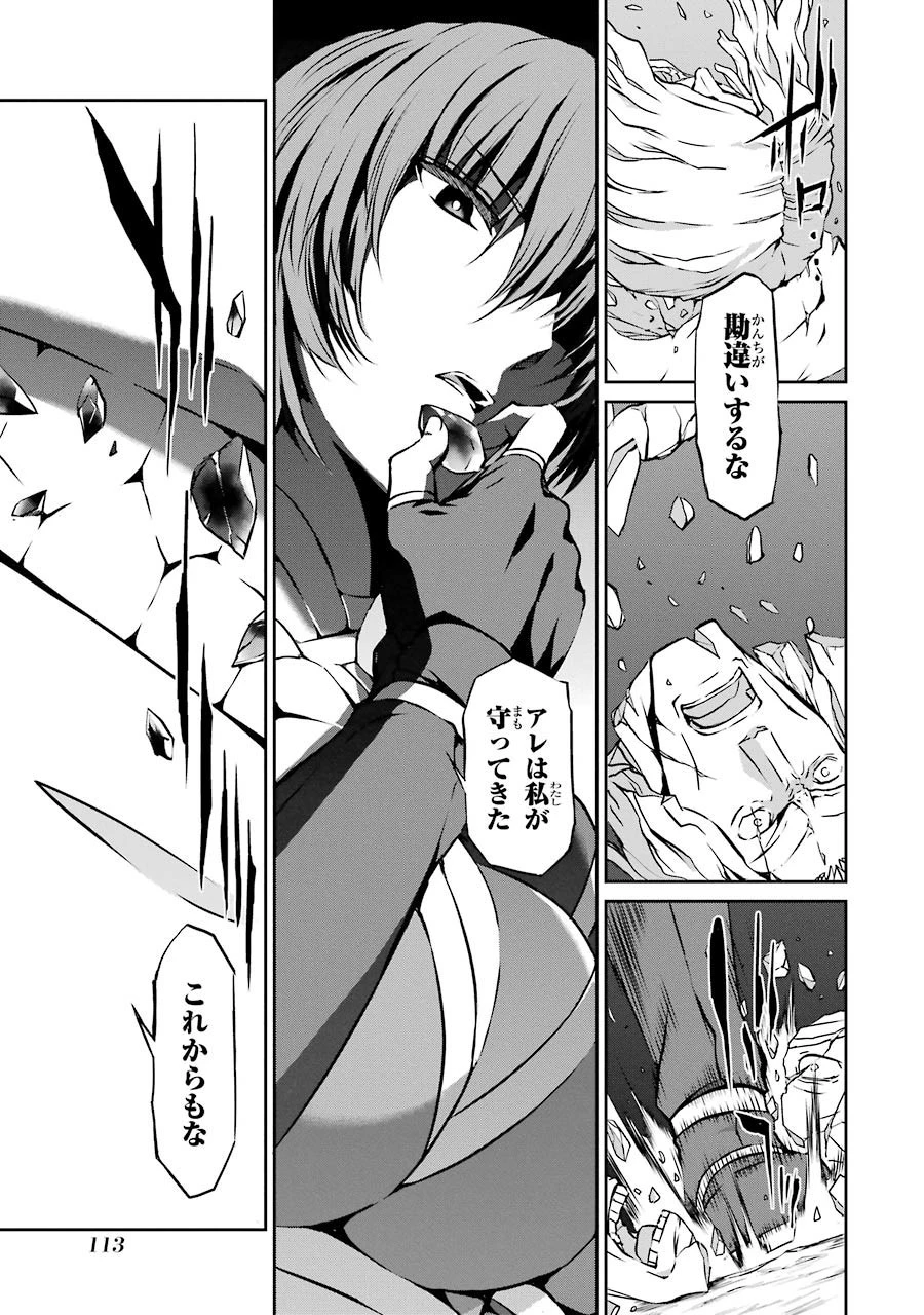 ダンジョンに出会いを求めるのは間違っているだろうか外伝ソード・オラトリア 第27話 - 13