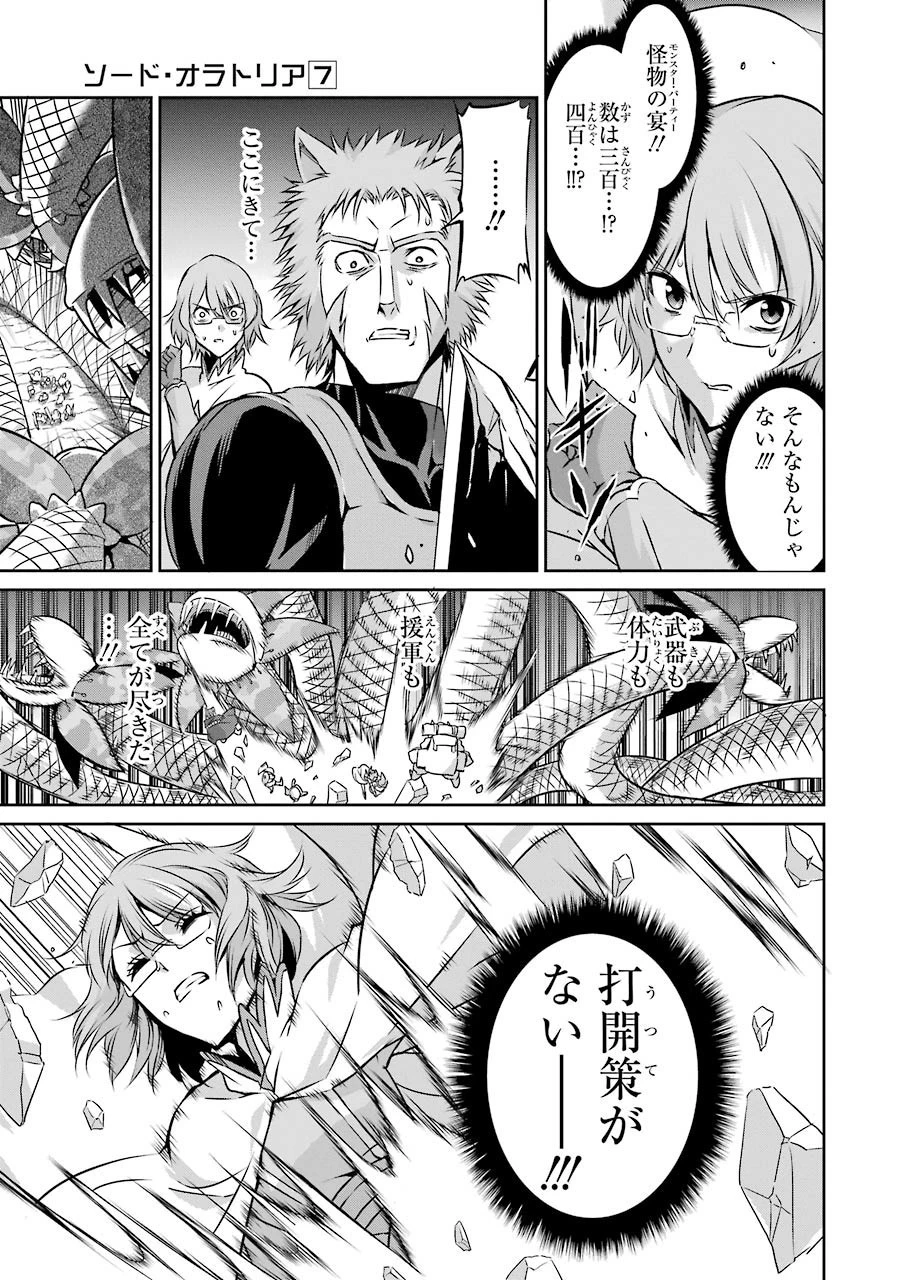 ダンジョンに出会いを求めるのは間違っているだろうか外伝ソード・オラトリア 第27話 - 24