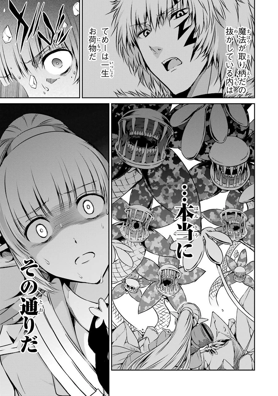 ダンジョンに出会いを求めるのは間違っているだろうか外伝ソード・オラトリア 第27話 - 30