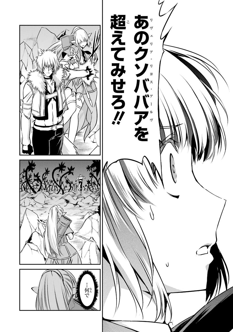 ダンジョンに出会いを求めるのは間違っているだろうか外伝ソード・オラトリア 第27話 - 33