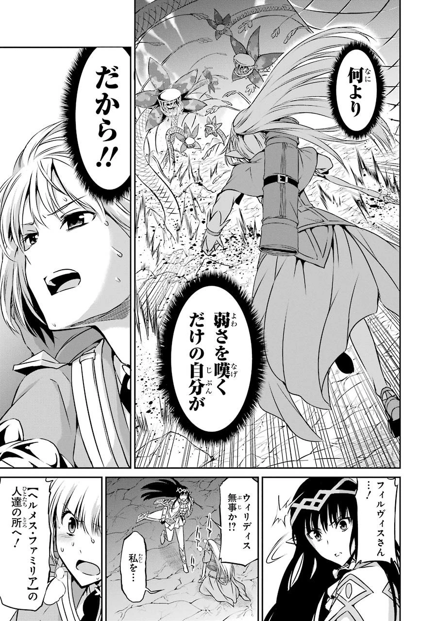 ダンジョンに出会いを求めるのは間違っているだろうか外伝ソード・オラトリア 第27話 - 36