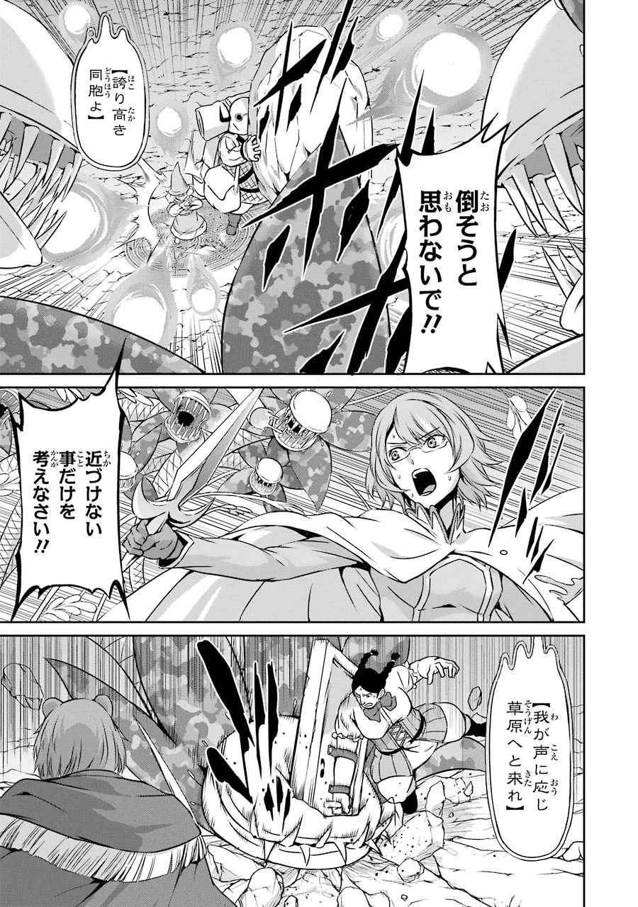 ダンジョンに出会いを求めるのは間違っているだろうか外伝ソード・オラトリア 第28話 - 4