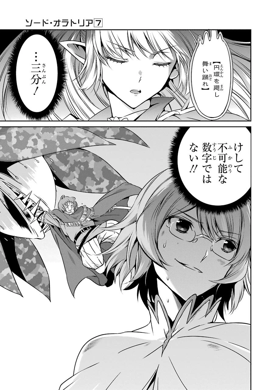 ダンジョンに出会いを求めるのは間違っているだろうか外伝ソード・オラトリア 第28話 - 6