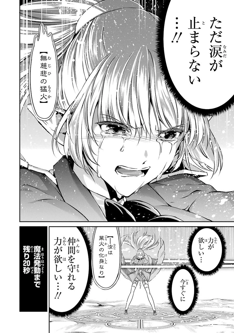 ダンジョンに出会いを求めるのは間違っているだろうか外伝ソード・オラトリア 第28話 - 27