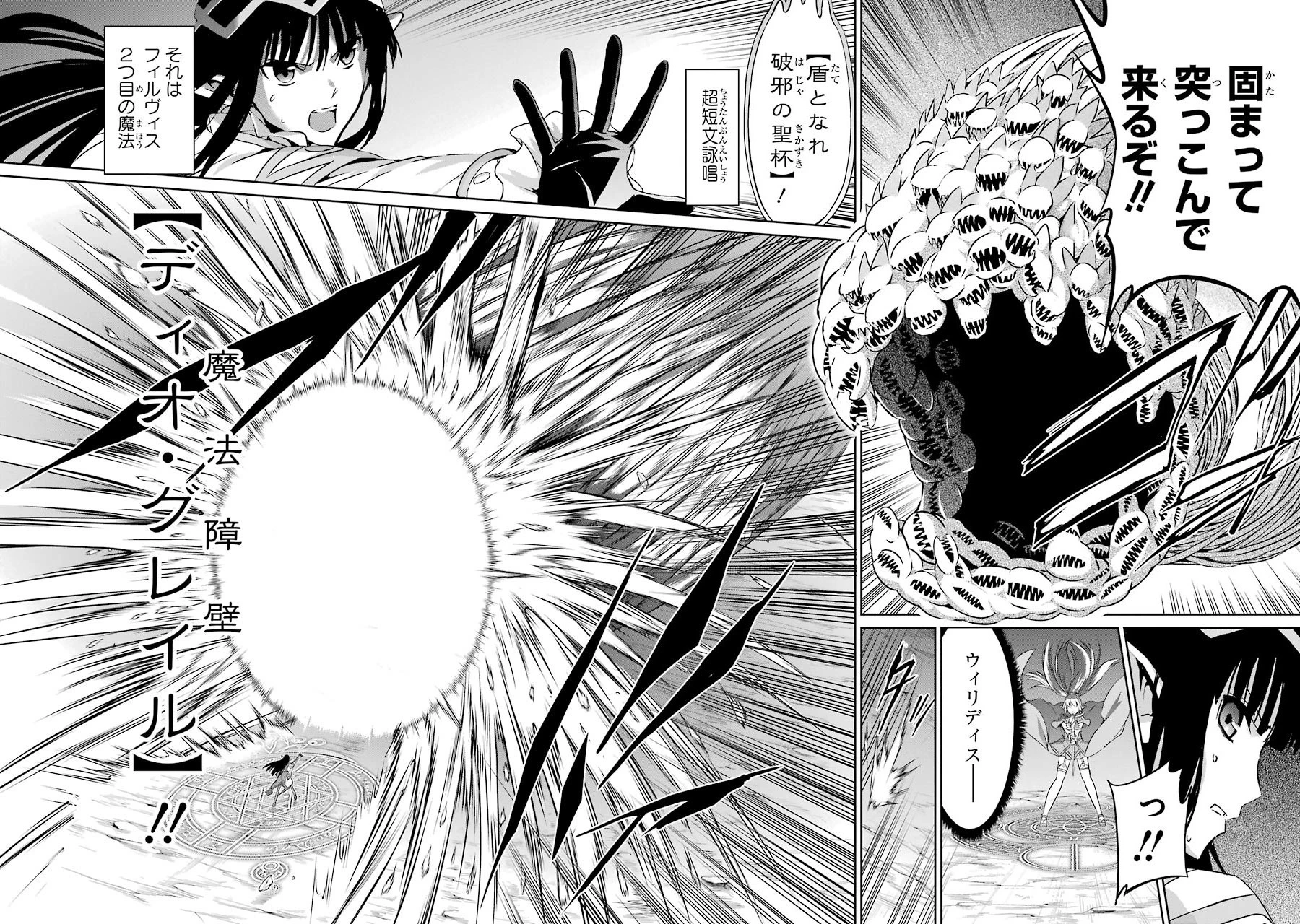 ダンジョンに出会いを求めるのは間違っているだろうか外伝ソード・オラトリア 第28話 - 29