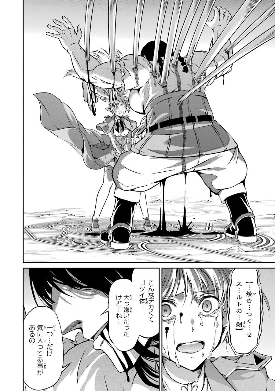 ダンジョンに出会いを求めるのは間違っているだろうか外伝ソード・オラトリア 第28話 - 34