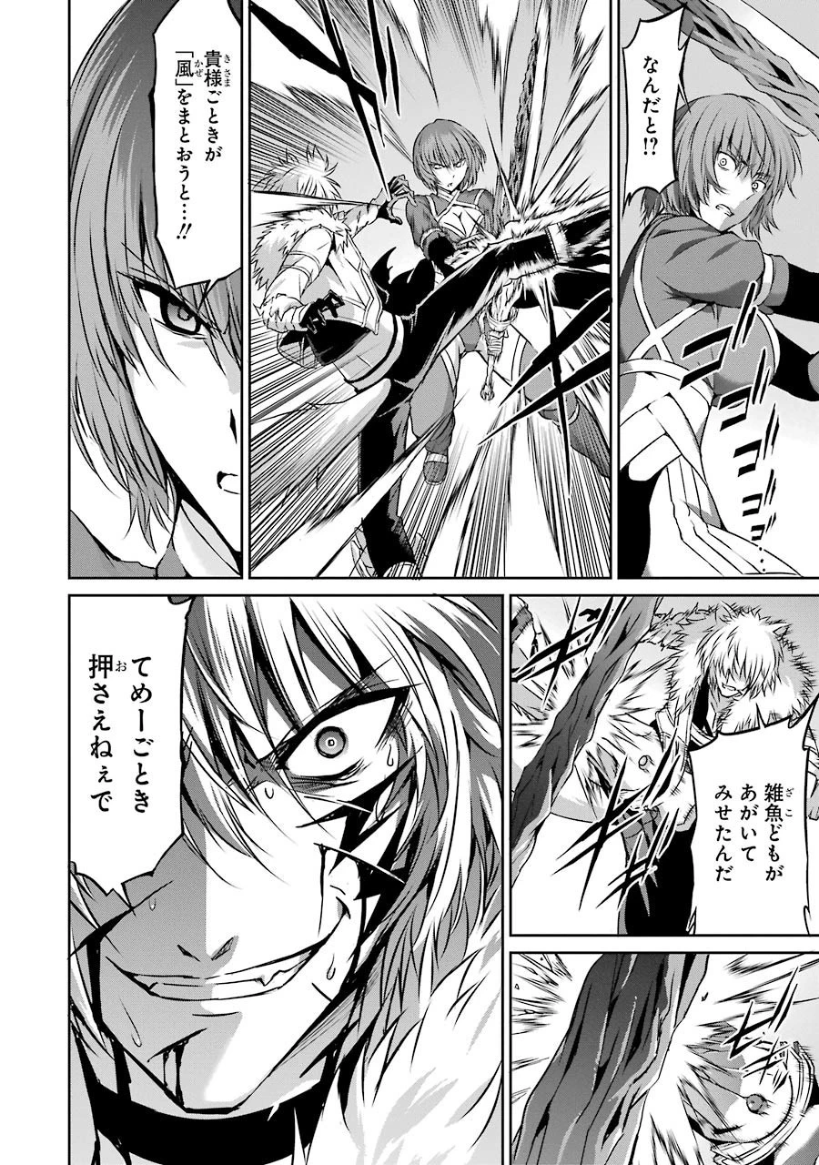 ダンジョンに出会いを求めるのは間違っているだろうか外伝ソード・オラトリア 第28話 - 39