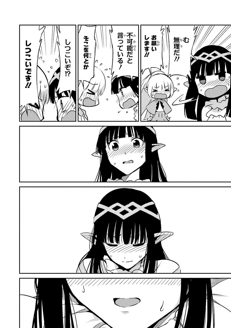 ダンジョンに出会いを求めるのは間違っているだろうか外伝ソード・オラトリア 第31話 - 42