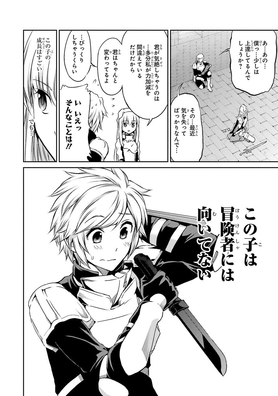 ダンジョンに出会いを求めるのは間違っているだろうか外伝ソード・オラトリア 第32話 - 6