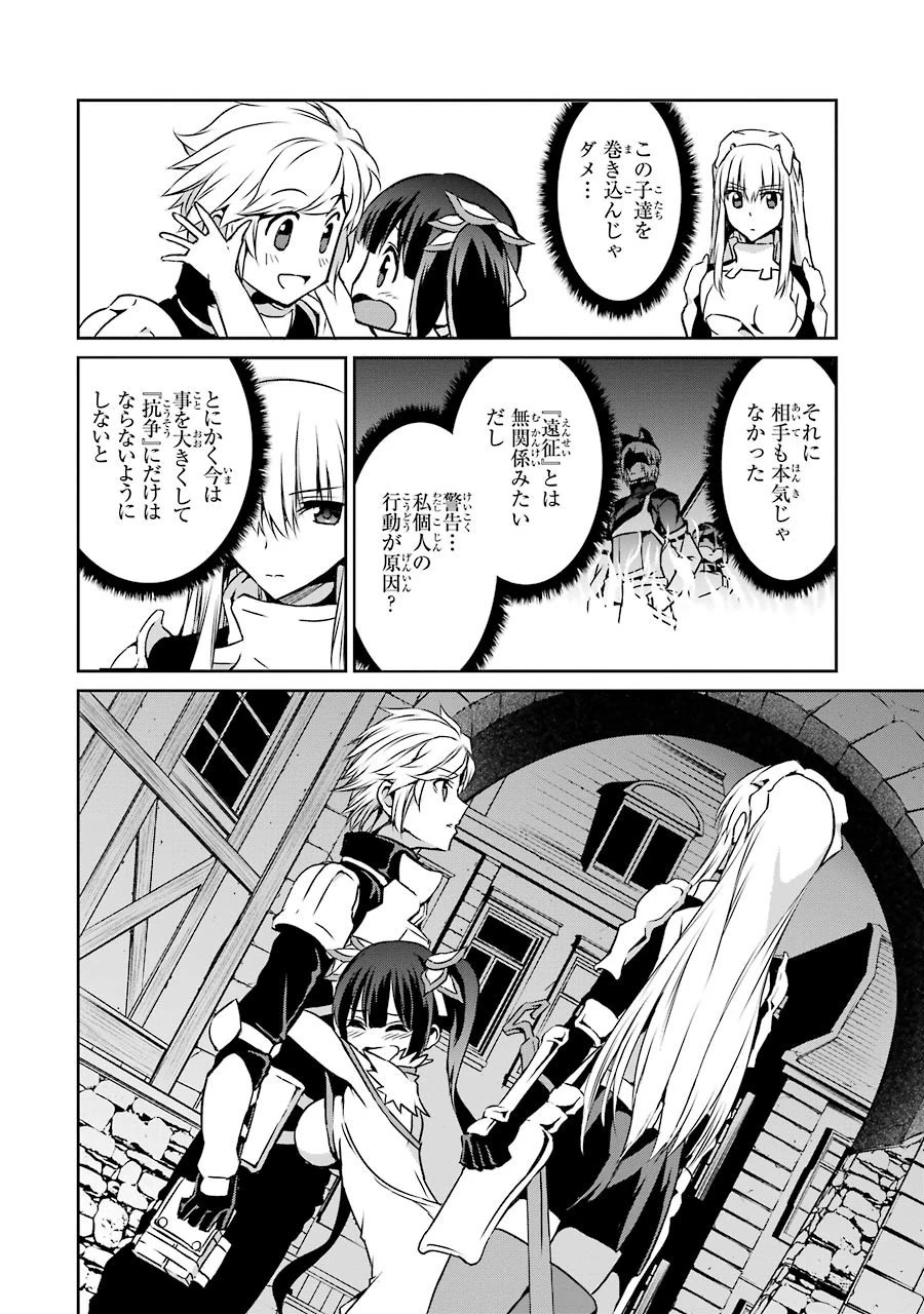 ダンジョンに出会いを求めるのは間違っているだろうか外伝ソード・オラトリア 第32話 - 35