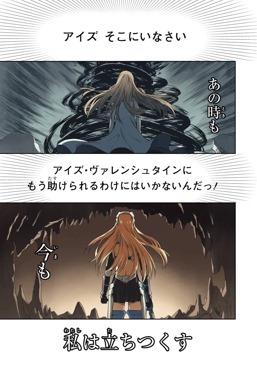 ダンジョンに出会いを求めるのは間違っているだろうか外伝ソード・オラトリア 第35話 - 1