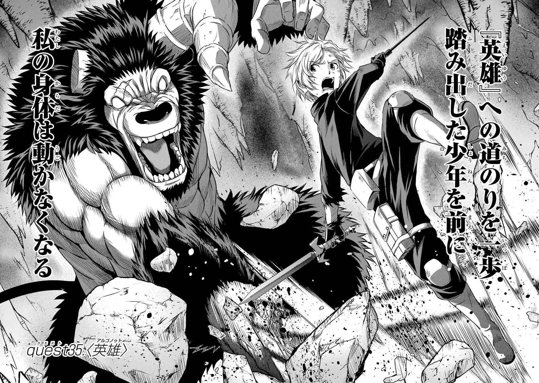 ダンジョンに出会いを求めるのは間違っているだろうか外伝ソード・オラトリア 第35話 - 2