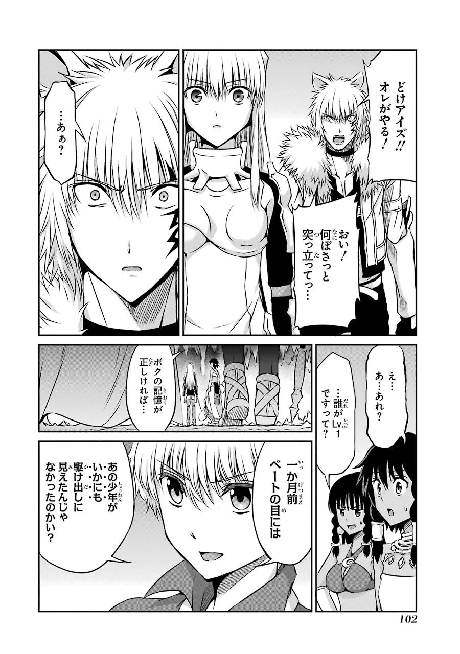 ダンジョンに出会いを求めるのは間違っているだろうか外伝ソード・オラトリア 第35話 - 3