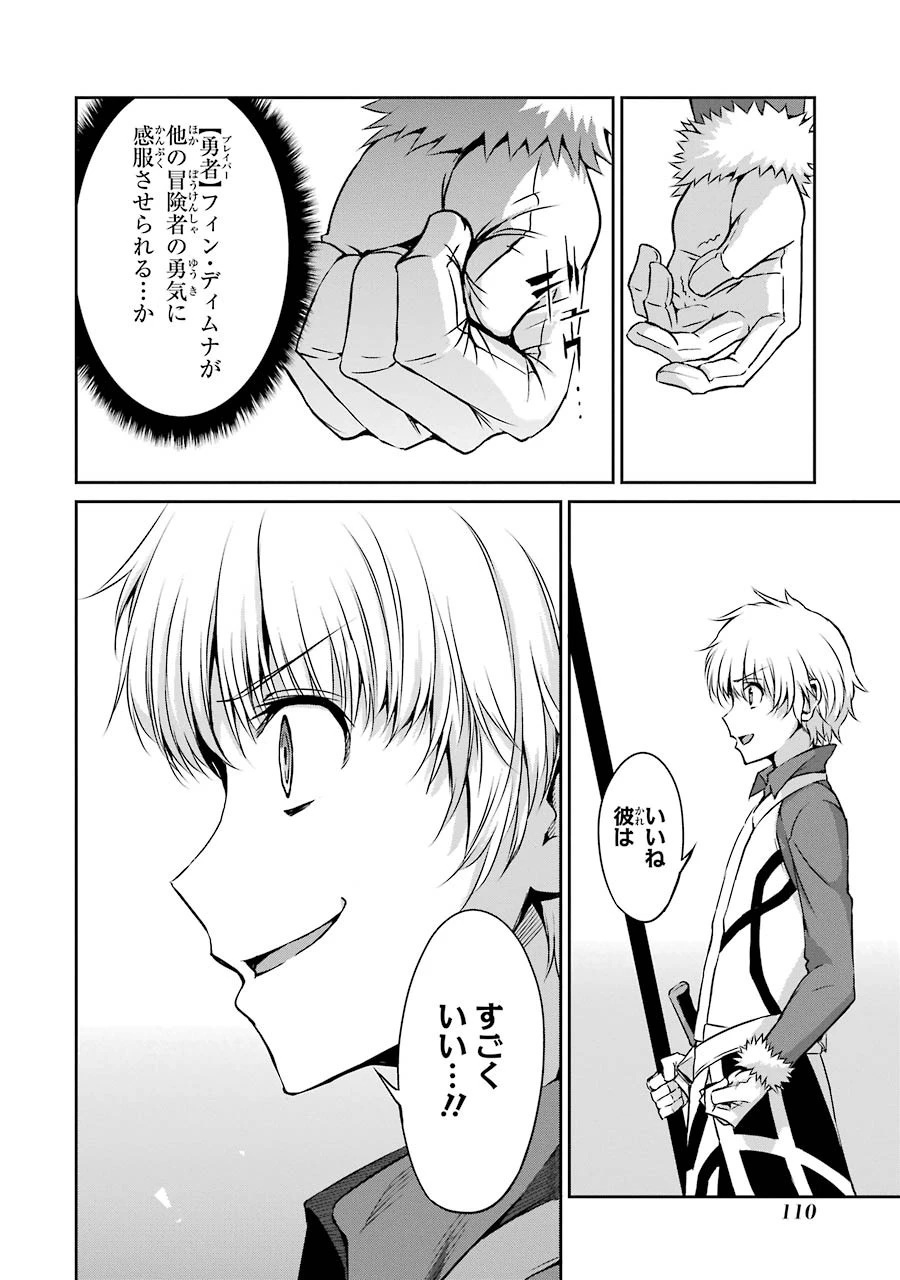 ダンジョンに出会いを求めるのは間違っているだろうか外伝ソード・オラトリア 第35話 - 11