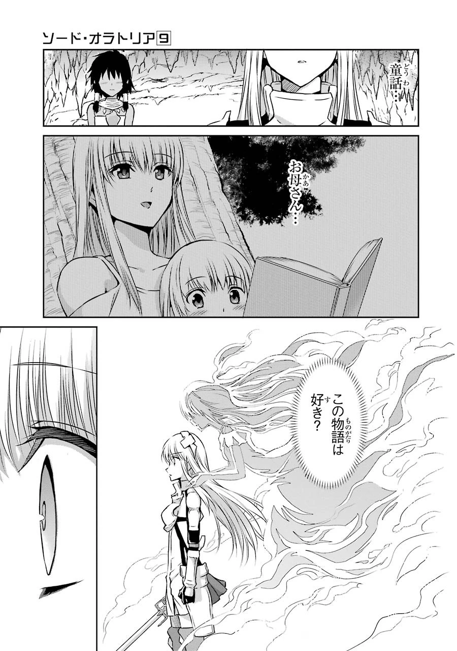 ダンジョンに出会いを求めるのは間違っているだろうか外伝ソード・オラトリア 第35話 - 14