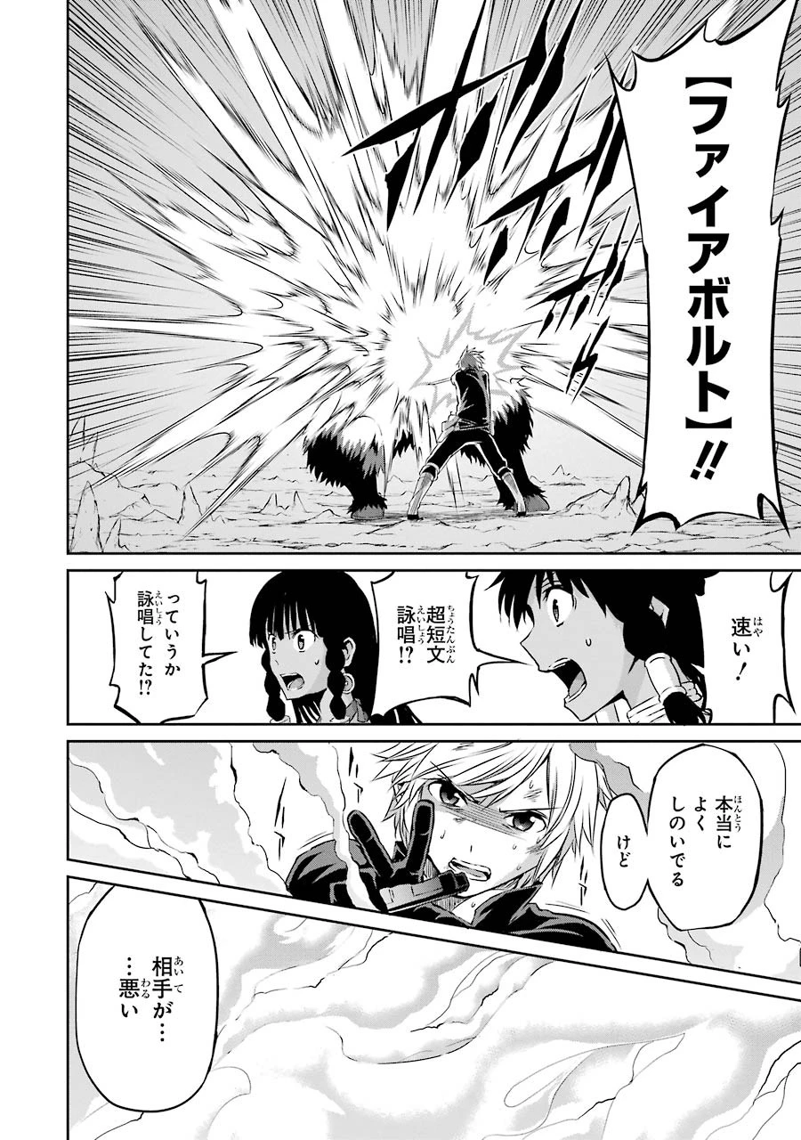 ダンジョンに出会いを求めるのは間違っているだろうか外伝ソード・オラトリア 第35話 - 17