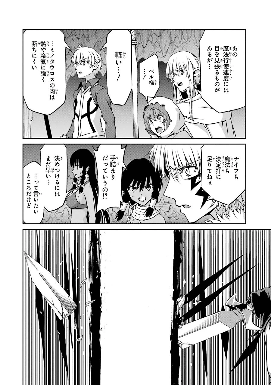 ダンジョンに出会いを求めるのは間違っているだろうか外伝ソード・オラトリア 第35話 - 19