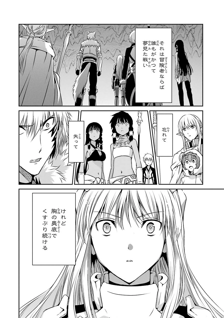 ダンジョンに出会いを求めるのは間違っているだろうか外伝ソード・オラトリア 第35話 - 37