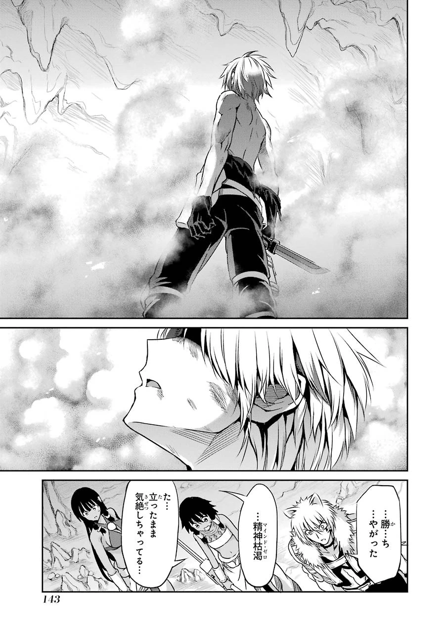 ダンジョンに出会いを求めるのは間違っているだろうか外伝ソード・オラトリア 第35話 - 41