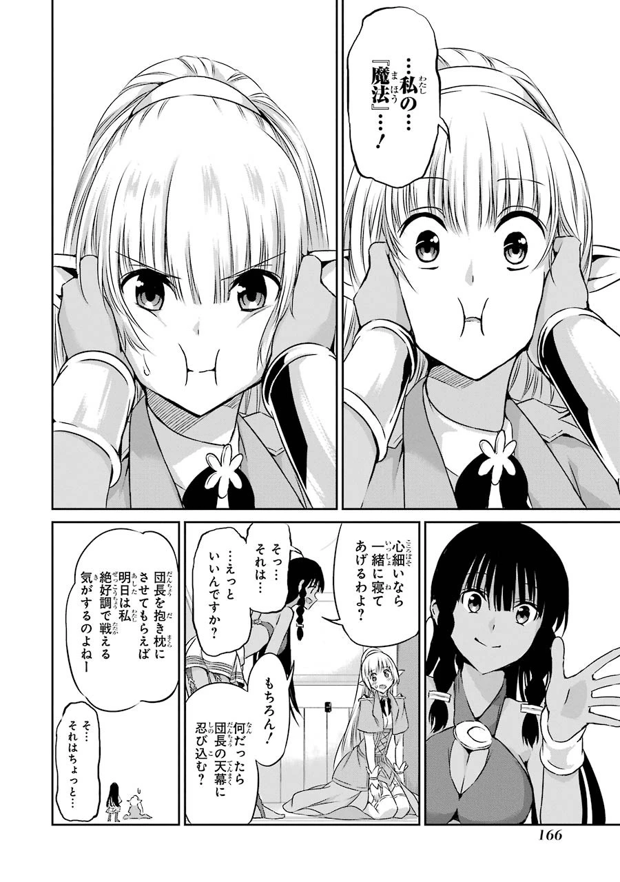 ダンジョンに出会いを求めるのは間違っているだろうか外伝ソード・オラトリア 第36話 - 20