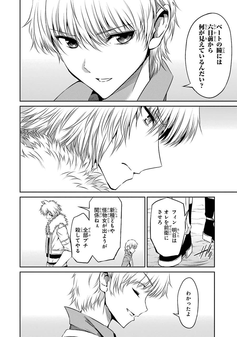 ダンジョンに出会いを求めるのは間違っているだろうか外伝ソード・オラトリア 第36話 - 26