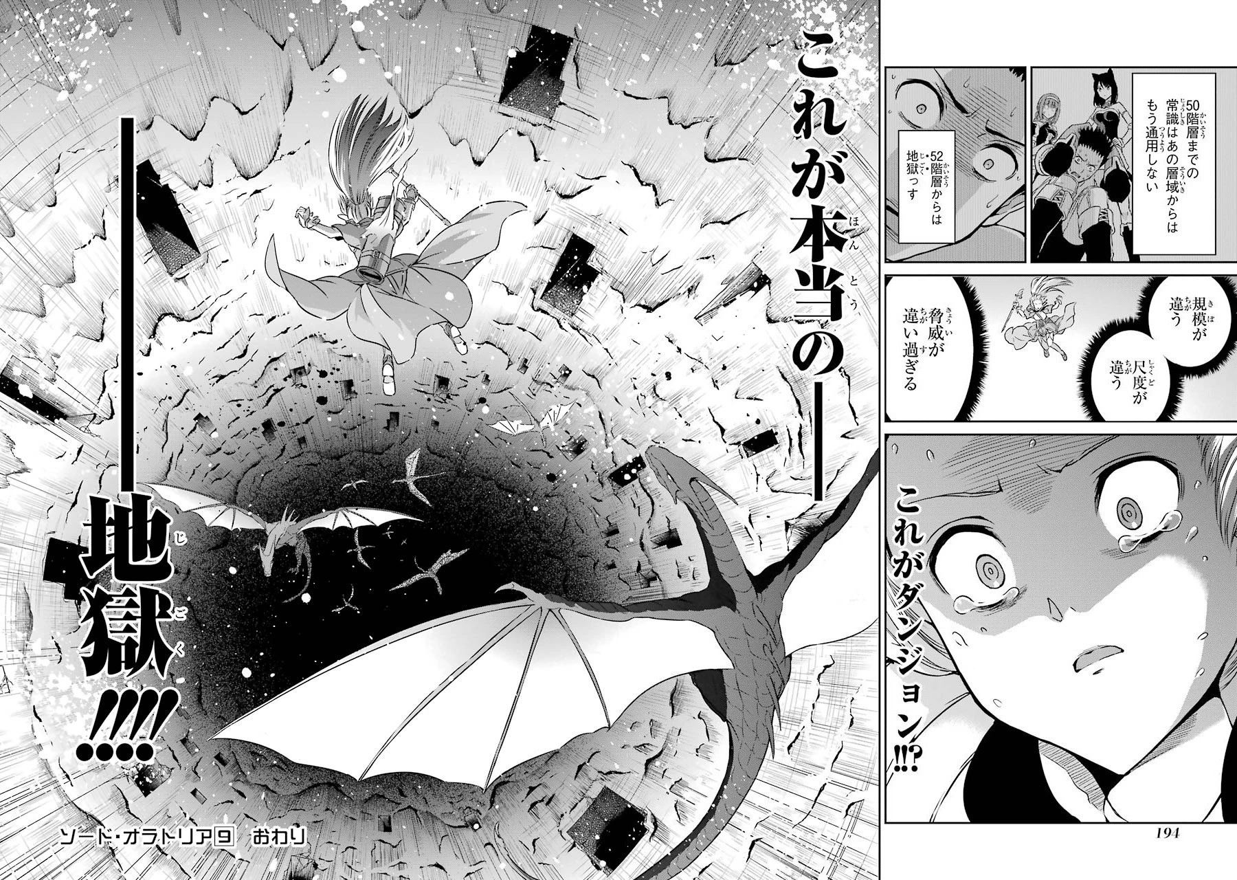 ダンジョンに出会いを求めるのは間違っているだろうか外伝ソード・オラトリア 第36話 - 48