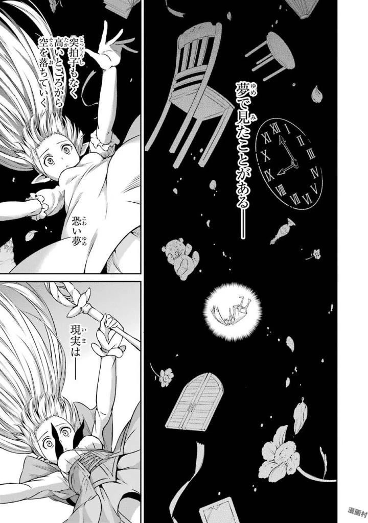 ダンジョンに出会いを求めるのは間違っているだろうか外伝ソード・オラトリア 第37話 - 1