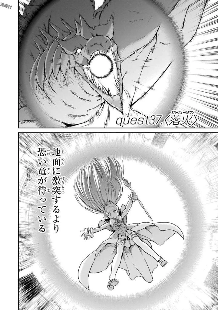 ダンジョンに出会いを求めるのは間違っているだろうか外伝ソード・オラトリア 第37話 - 2