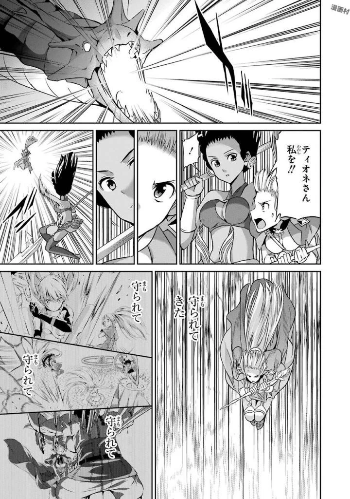 ダンジョンに出会いを求めるのは間違っているだろうか外伝ソード・オラトリア 第37話 - 11