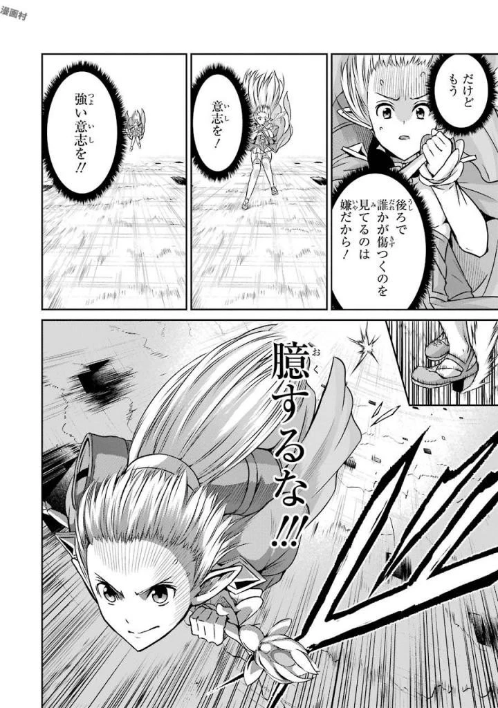 ダンジョンに出会いを求めるのは間違っているだろうか外伝ソード・オラトリア 第37話 - 12